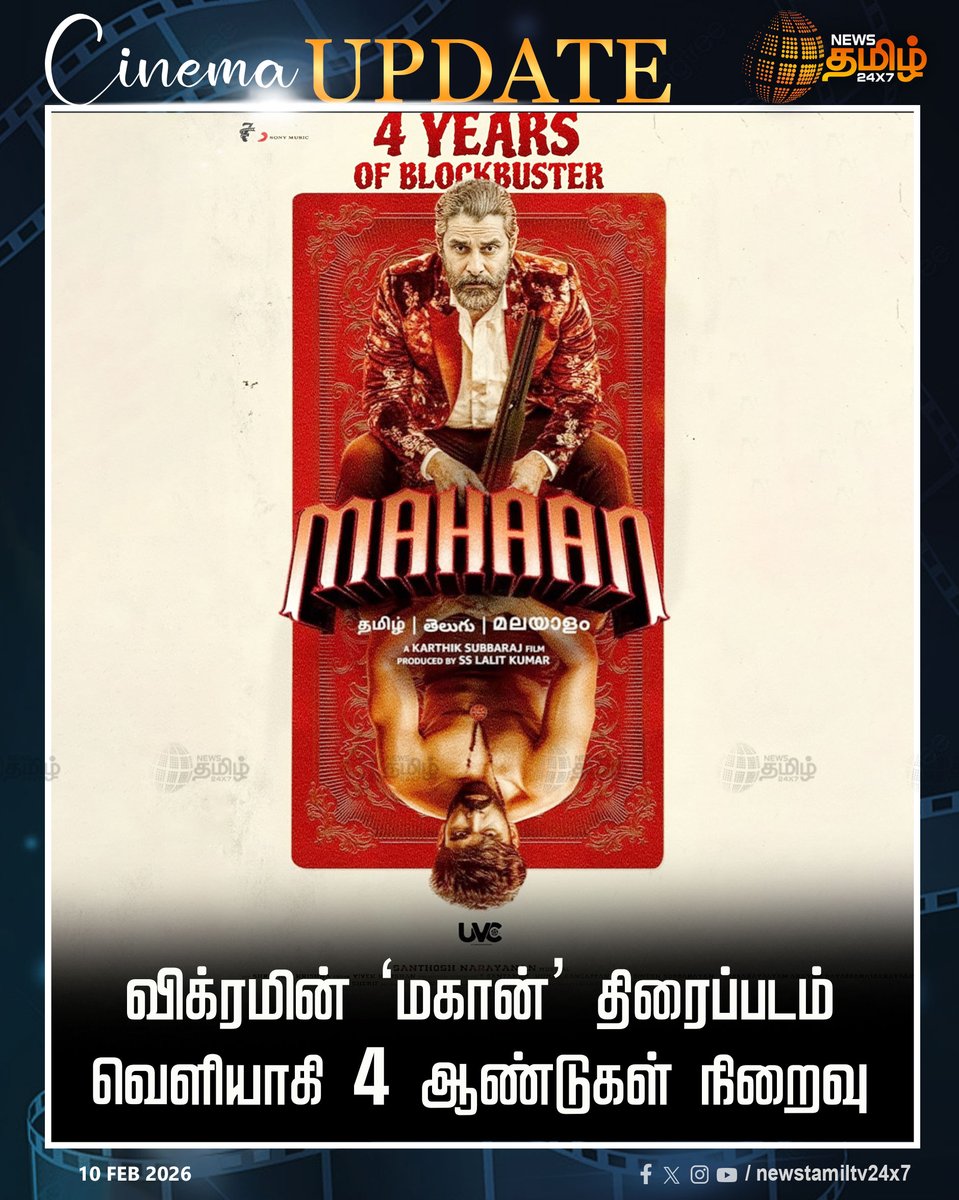 விக்ரமின் ‘மகான்’ திரைப்படம் வெளியாகி 4 ஆண்டுகள் நிறைவு

#Mahaan #Vikram #DruvVikram #4YearsofMahaan #KarthikSubbarajMovie #Newstamil24x7 #நியூஸ்தமிழ் #நியூஸ்தமிழ்24x7 #NewsTamil #Tamilnews #NewsTamil24x7