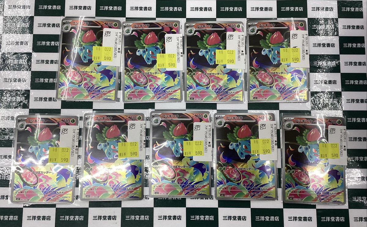 ポケカ 🥳特価情報🥳 ✨ﾌｼｷﾞｿｳ(AR)✨ 通常700円⇒特価5⃣9⃣0⃣円
