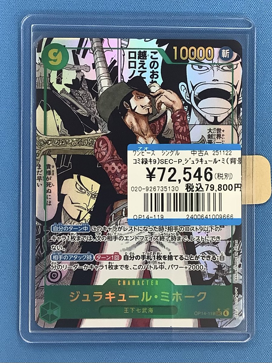 📣商品情報📣】 #ワンピースカード ✓ジュラキュール・ミホーク