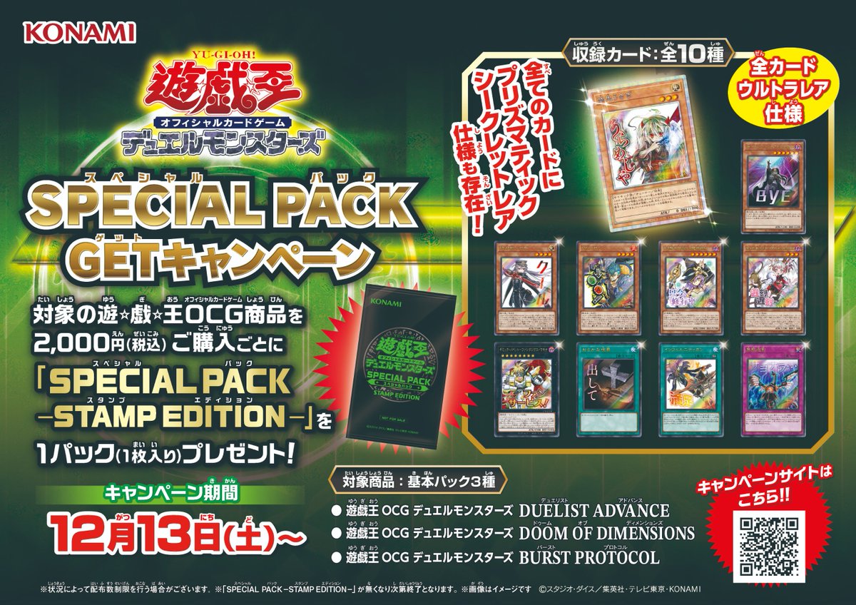 キャンペーン情報】 【遊戯王OCG SPECIAL PACK GET キャンペーン