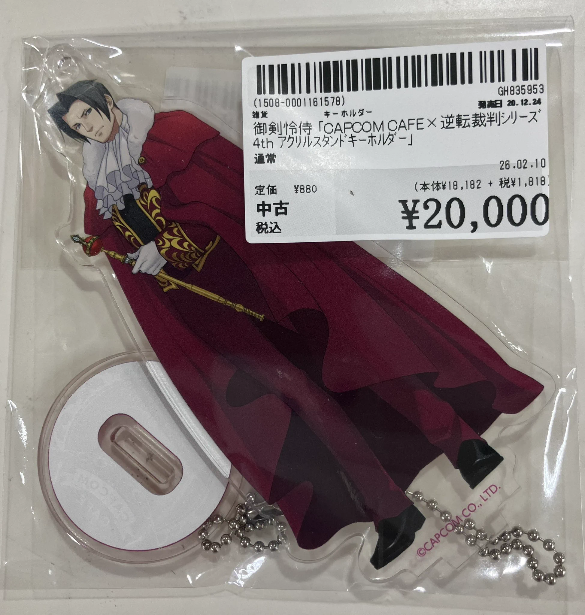 雑貨　御剣怜侍 「CAPCOM CAFE×逆転裁判 20th キーホルダー」 駿河屋 梅田茶屋町店 on X: 