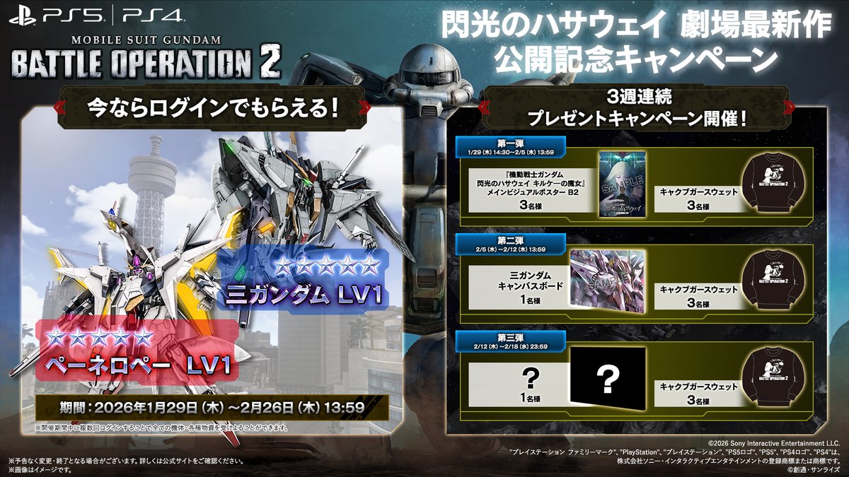 ◤『＃閃光のハサウェイ 劇場最新作公開記念キャンペーン』◢

3週連続でフォロー＆リポストキャンペーンを開催中！

第二弾は『三ガンダムキャンバスボード』と『キャクブガースウェット』！

お見逃しなく！

＃キルケーの魔女 ＃バトオペ２