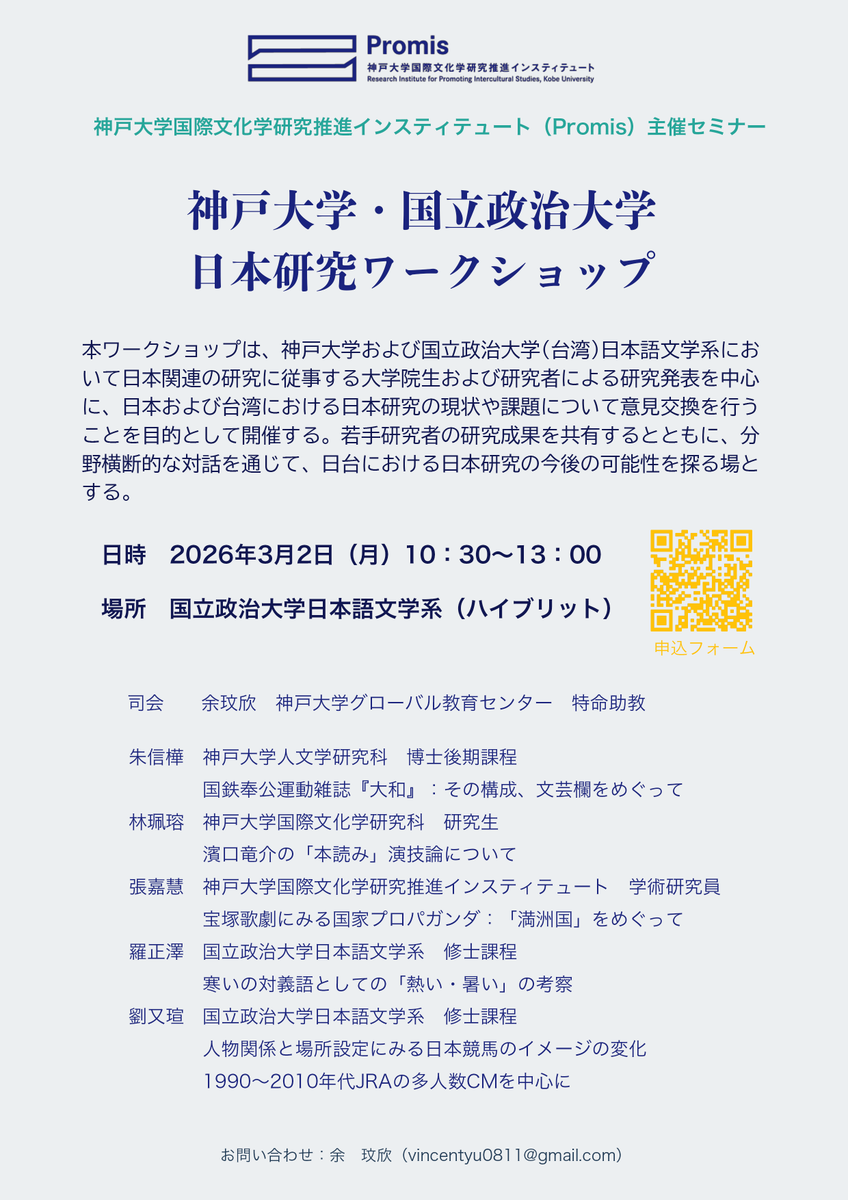 神戸大学国際文化学研究推進インスティテュート tweet media