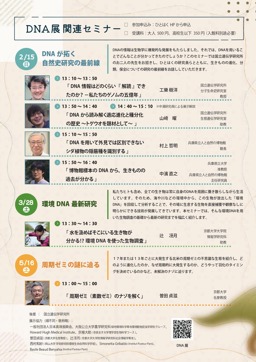 兵庫県立人と自然の博物館 tweet media