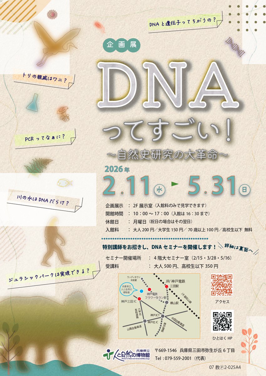 兵庫県立人と自然の博物館 tweet media