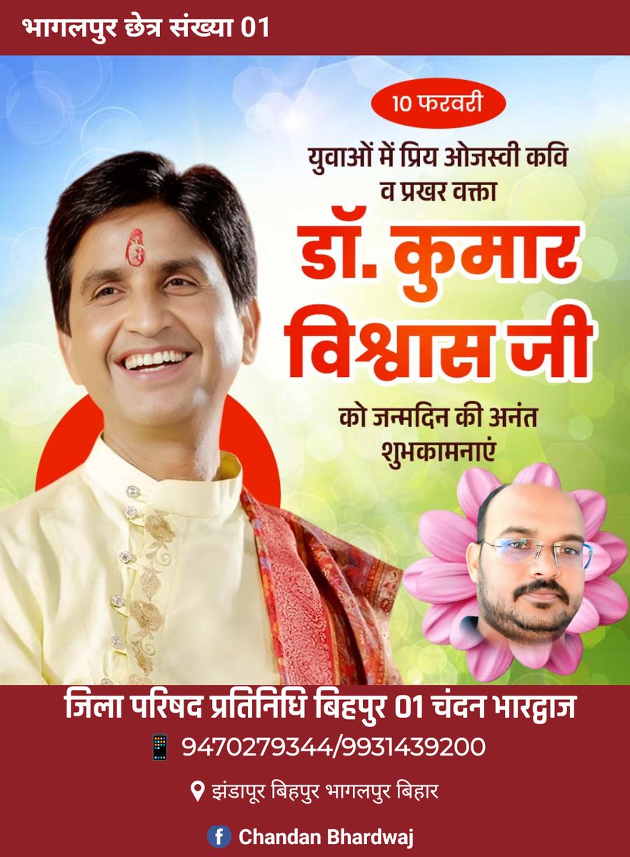 kumar16297's tweet photo. शब्दों से चेतना जगाने वाले, ओजस्वी वक्ता एवं प्रख्यात कवि श्री @DrKumarVishwas जी भाई साहब को जन्मदिन की हार्दिक बधाई एवं शुभकामनाएं।

ईश्वर से प्रार्थना है कि आप दीर्घायु, स्वस्थ एवं सदैव ऊर्जावान रहें 

#DrKumarVishwas #HappyBirthday https://t.co/phhcKohpHN