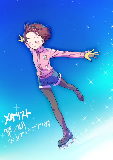 ✧₊『#メダリスト』応援イラスト第10弾₊✧ 「#KINGOFPRISM」シリーズ キャラクターデザイン・総作画監督の #松浦麻衣()さんより 応援イラストを頂きました! 穏やかに澄み切った いのりさん #メダリスト #medalist
