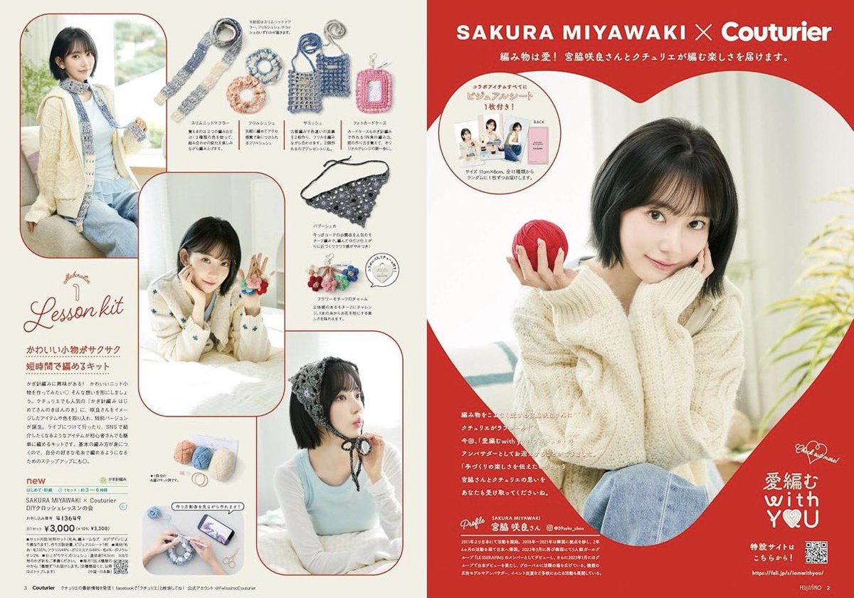桜桃さま専用宮脇特典 宮脇さんがコラボした〈Couturier〉の2026年春夏号カタログ、さく
