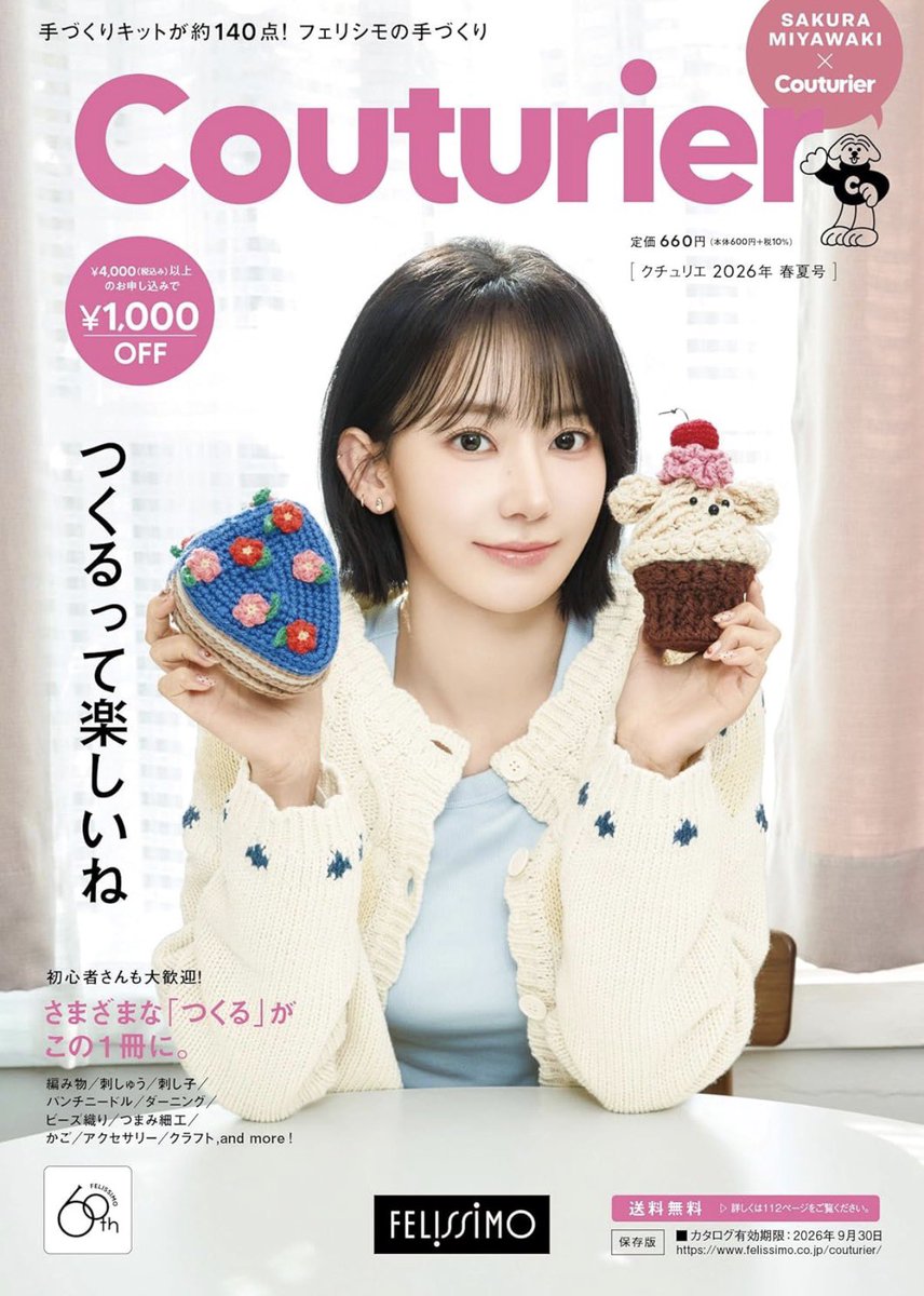 宮脇さんがコラボした〈Couturier〉の2026年春夏号カタログ、さく