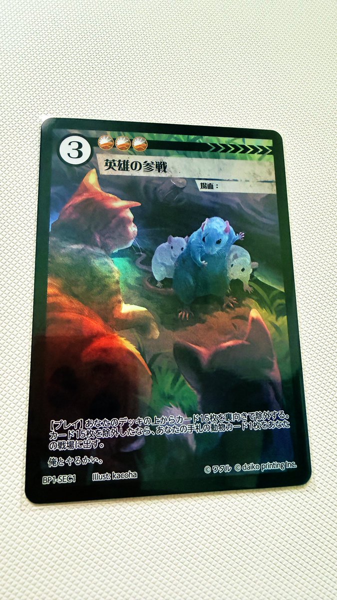 九尾と英雄の参戦(通常版&プロモ版、いずれもfoil)