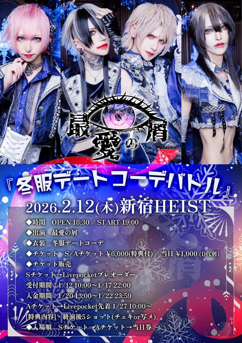 Saiai_Info's tweet image. 【昨日もありがとうございました】
2/9(月)新宿HEIST
バレンタインワンマン
『ツインテールバレンタイン』

◆SET LIST
1.愛憎メランコリー
2.歪-Ibitsu-
3.CRYSTAL
4.独占私欲
5.WAR CRY
6.毒スル。
7.キミ依存脳
8.Replica
9.CRYSTAL
10.歪-Ibitsu-
11.愛憎メランコリー
12.独占私欲
13.毒スル。…