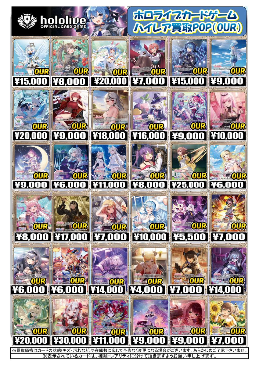 ホロカ 買取情報】 ホロカ OURの買取募集中✨✨ 🔥hBP02-001 《白上