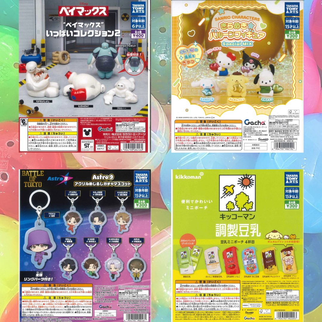 🍫2/10新商品のご案内⑥🍫 📌 ベイマックス いっぱいコレクション 2