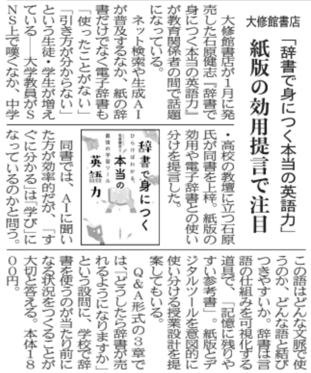 『新文化』に拙著『辞書で身につく本当の英語力』が紹介されました！！