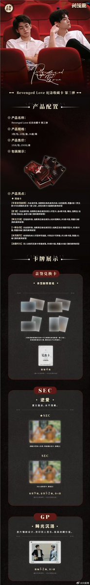 Revenged Love 記念コレクションカード 第三弹 欲しい人、DMください