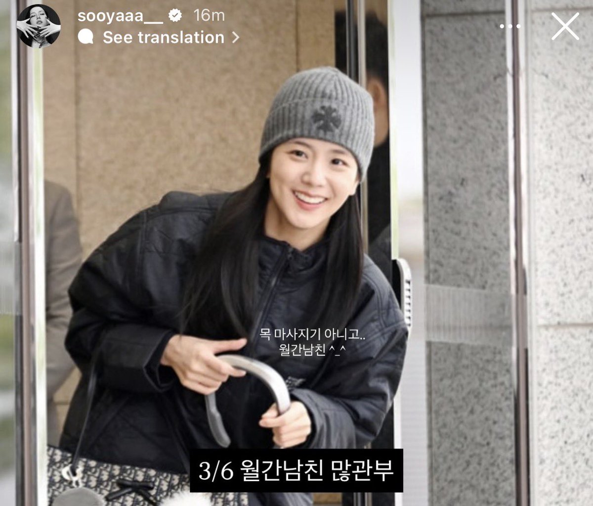 #JISOO instagram story update. 

“Not a neck massager… Boyfriend on Demand ^_^”