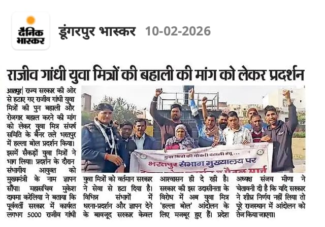 युवा मित्र संघर्ष समिति राजस्थान Official tweet media