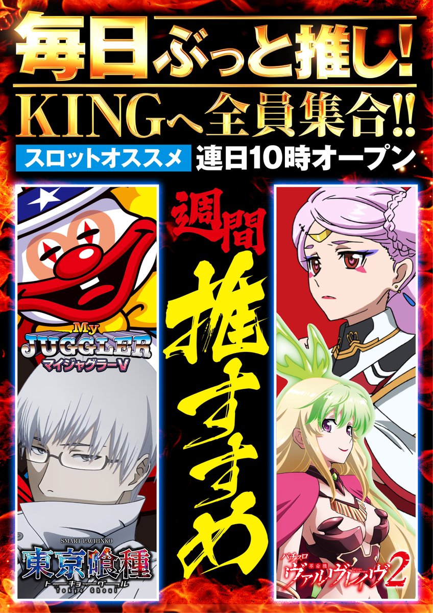 2月12日（木） 朝10:00OPEN ▷トレジャーハンター🐉💎 ▷夜からキング