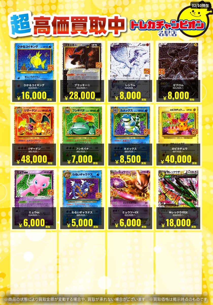 🌟買取情報🌟 #ポケカ 2月16日までの高価買取を更新💓 25th募集