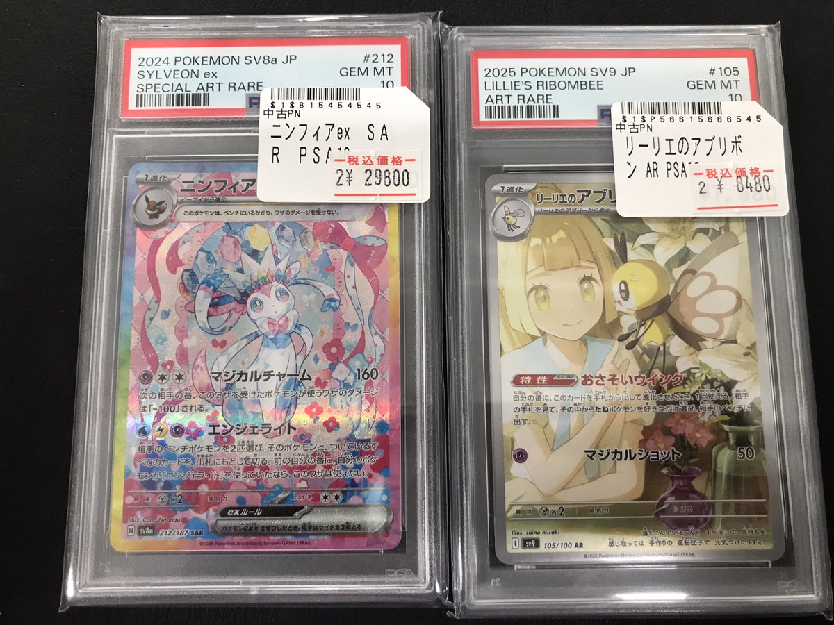 トレカボム ポケカ販売情報✨️ ニンフィアex SAR PSA10 リーリエの