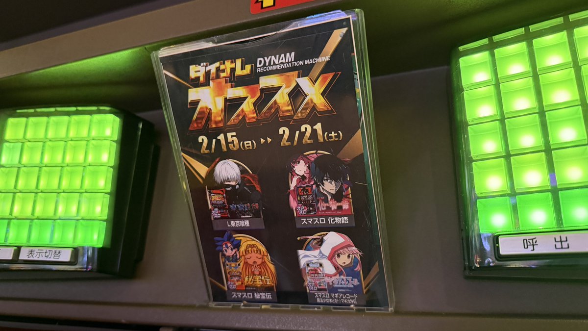 ほう？ この4機種の中で唯一1台しか置いていないマギアレコードを