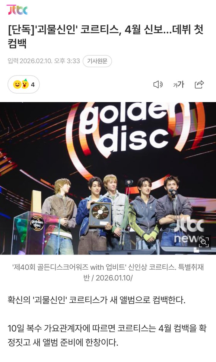 コルティス4月カムバ！！！！やったー❣️