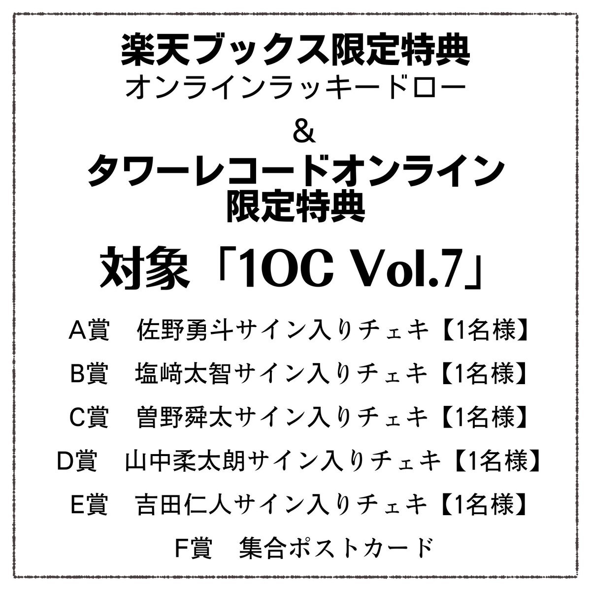 🔈3月11日発売！ #MILK が表紙を飾る『1OC Vol.7』発売記念🎉 楽天