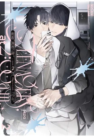 Qpa新刊】 #コウキ。 先生 『制服、深夜2時。』2巻配信記念！ 学生BL