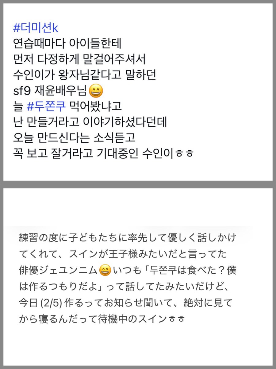 スインちゃんオモニム、2/5にもインスタにジェユンのこと書いてくれてた🥹🥹
スインちゃんめちゃくちゃジェンプ🥹💓
そして夜更かしさせてごめんな？wwww