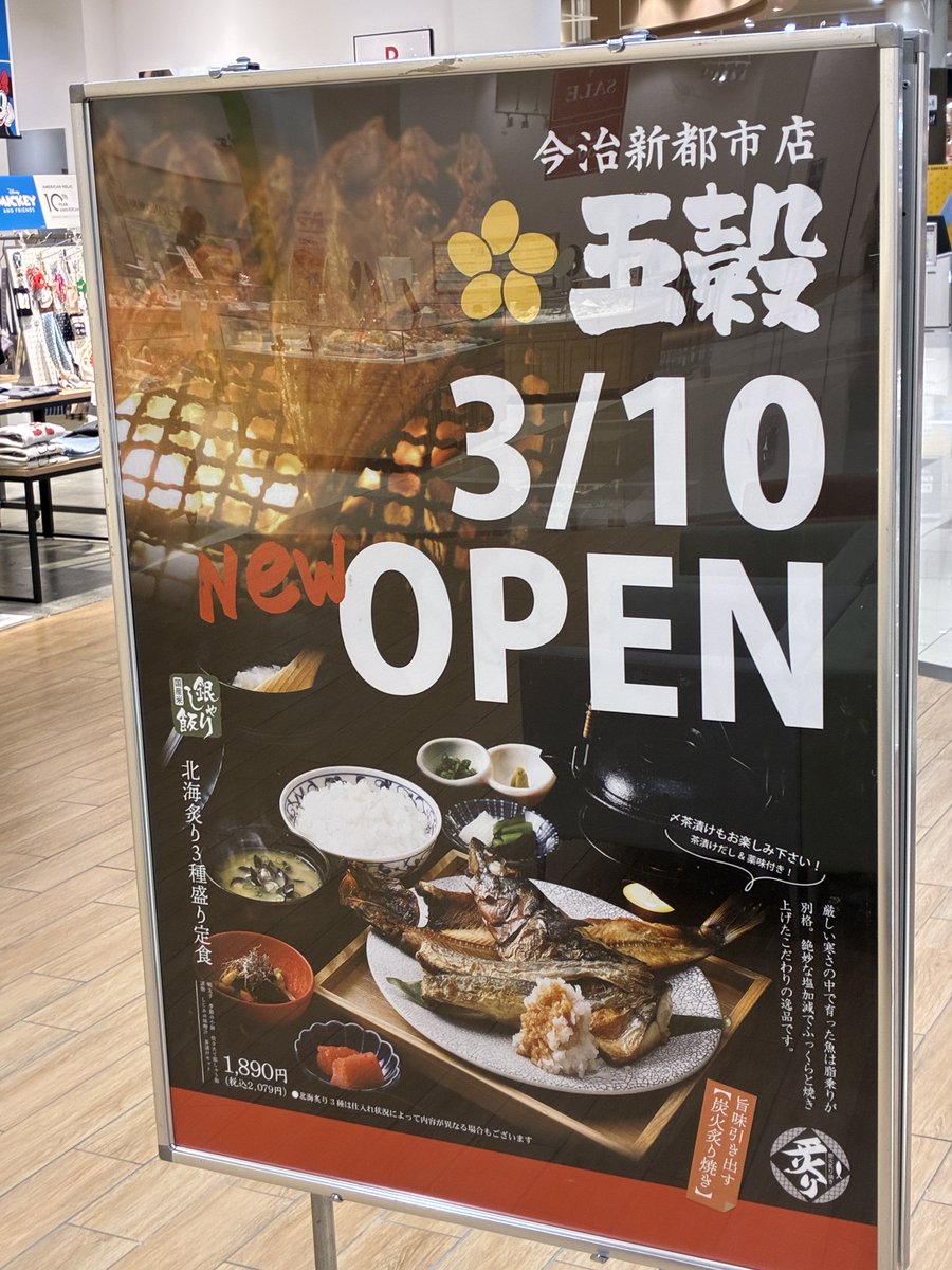 イオンモール今治新都市に、五穀ができるって。
形態的に、龍神丸の居抜きかな？
#imabari