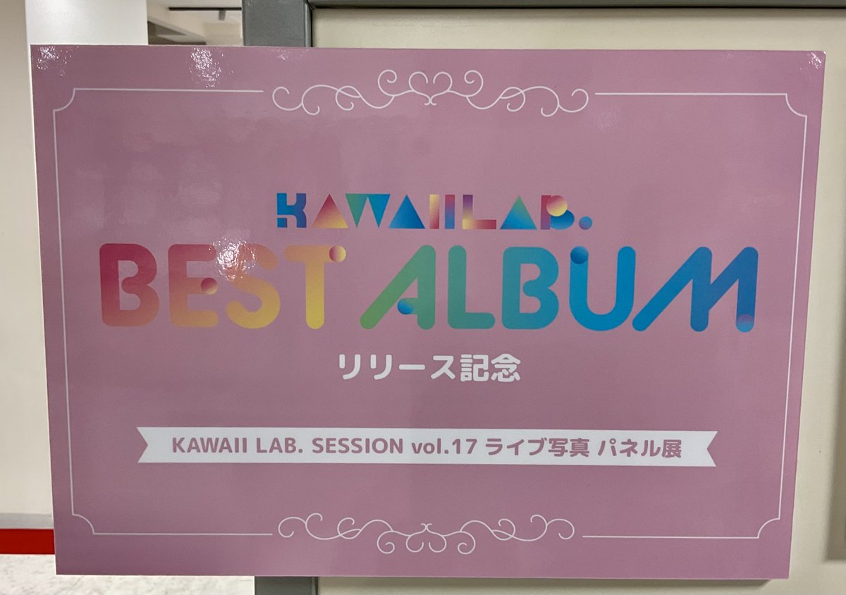 TEAM KAWAII LAB.】 『KAWAII LAB. BEST ALBUM』 入荷いたしました
