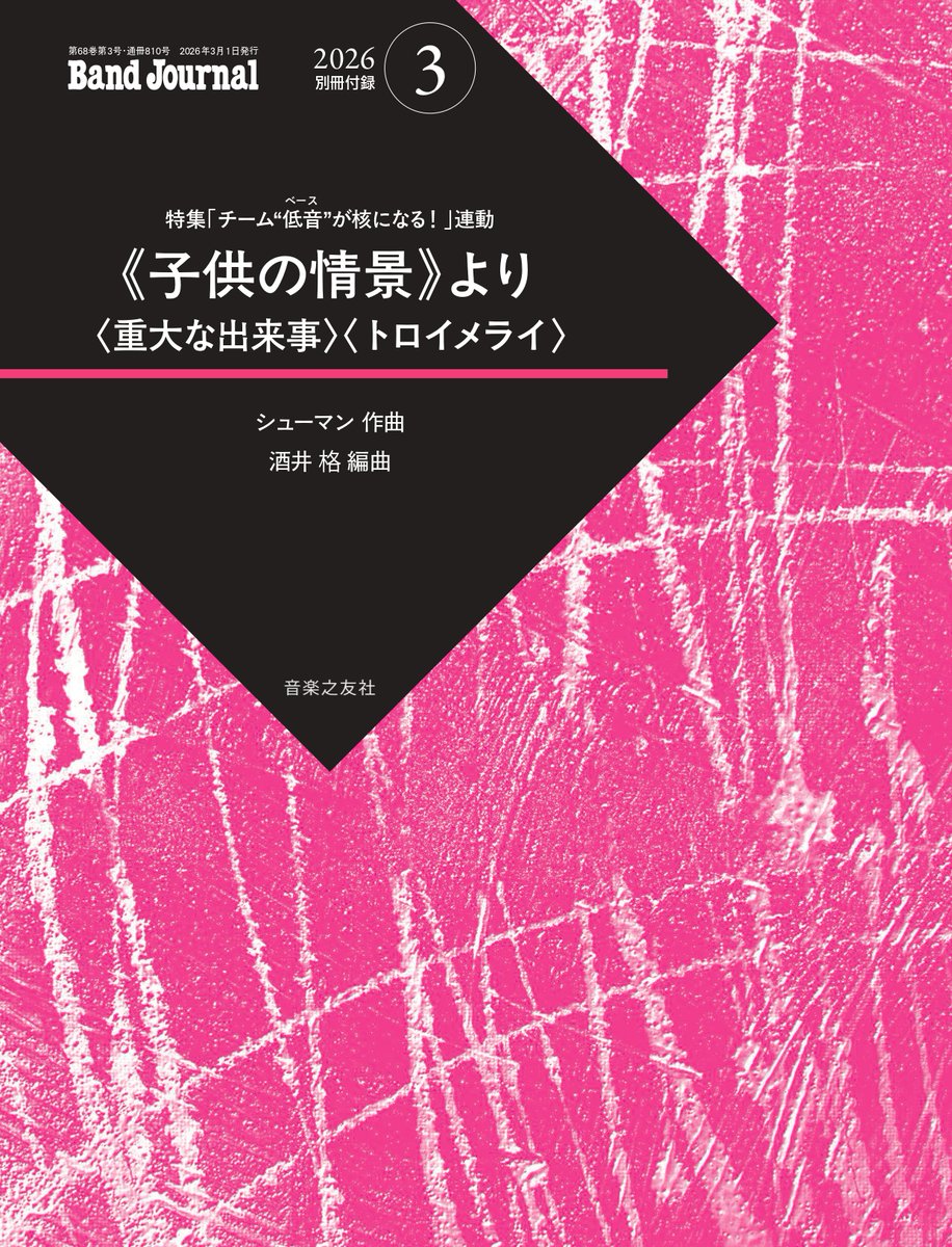 バンドジャーナル編集部 (@band_journal) / Posts / X