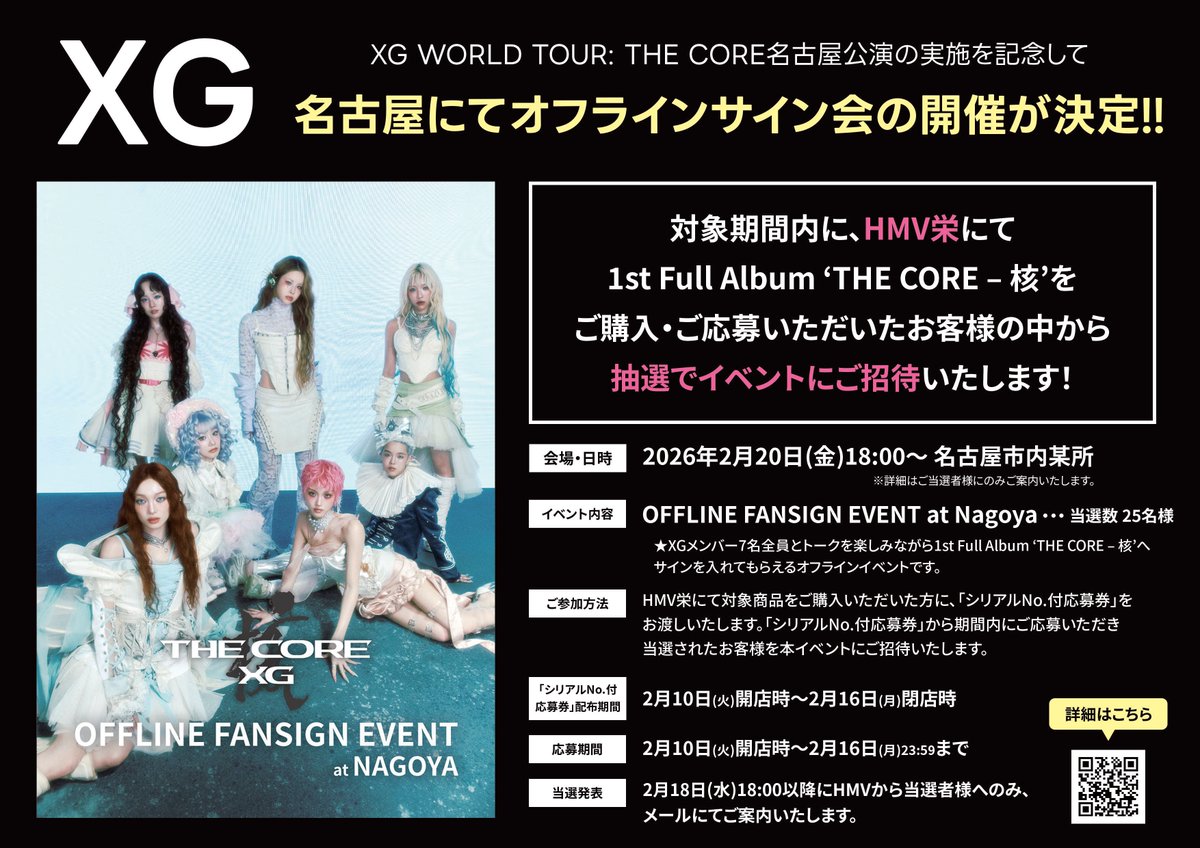 XG WORLD TOUR: THE CORE》開催記念 ✨OFFLINE FANSIGN EVENT at