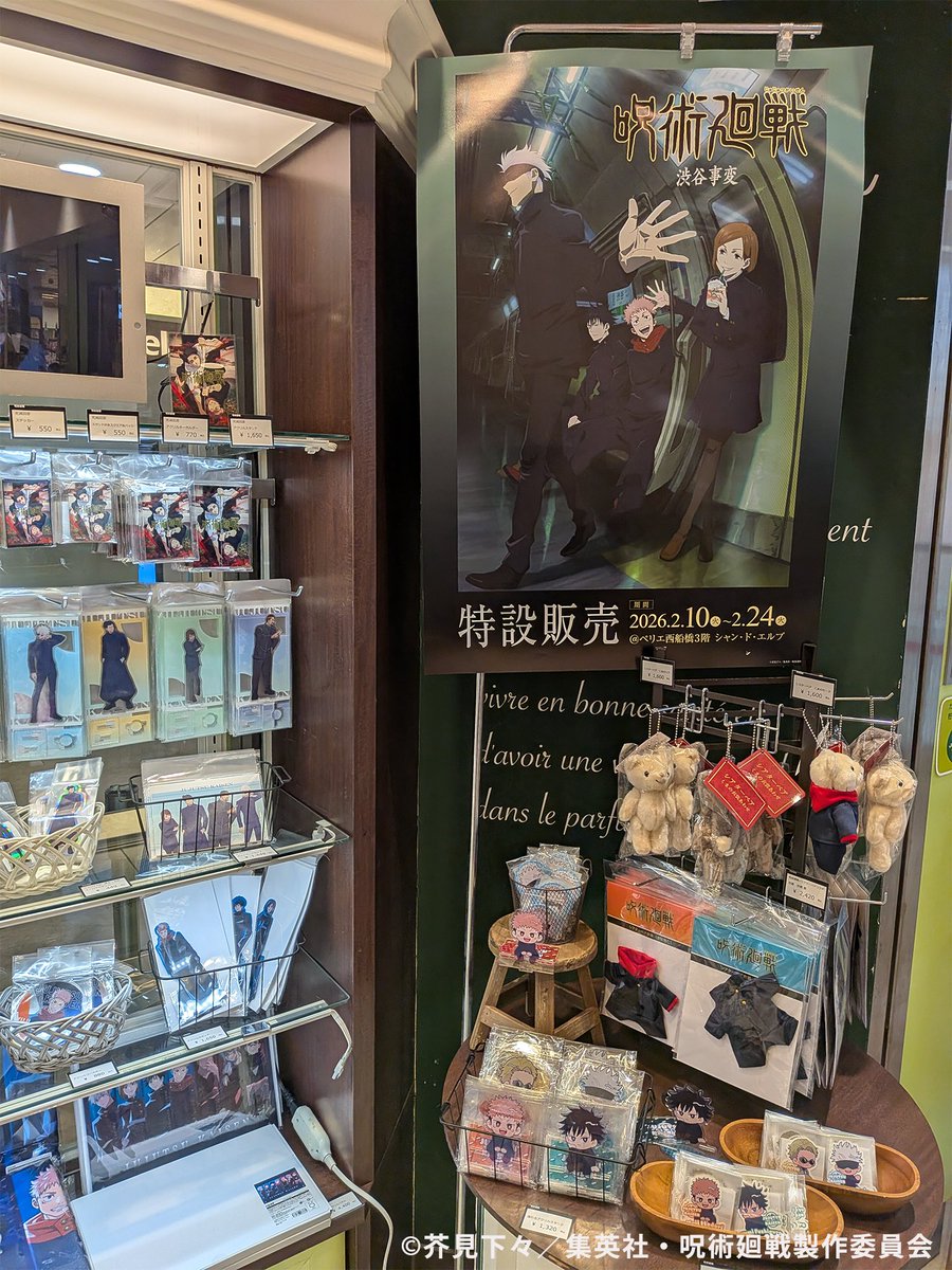 ⋰ 「シャン・ド・エルブ」にて アニメ『#呪術廻戦』グッズ特設販売