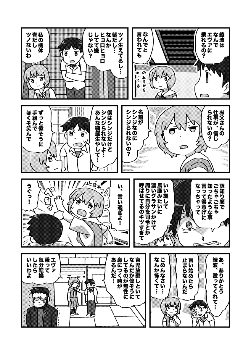 mitieru's tweet image. #うろ覚エヴァ