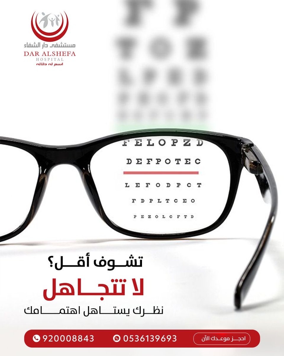 مستشفى دار الشفاء tweet media