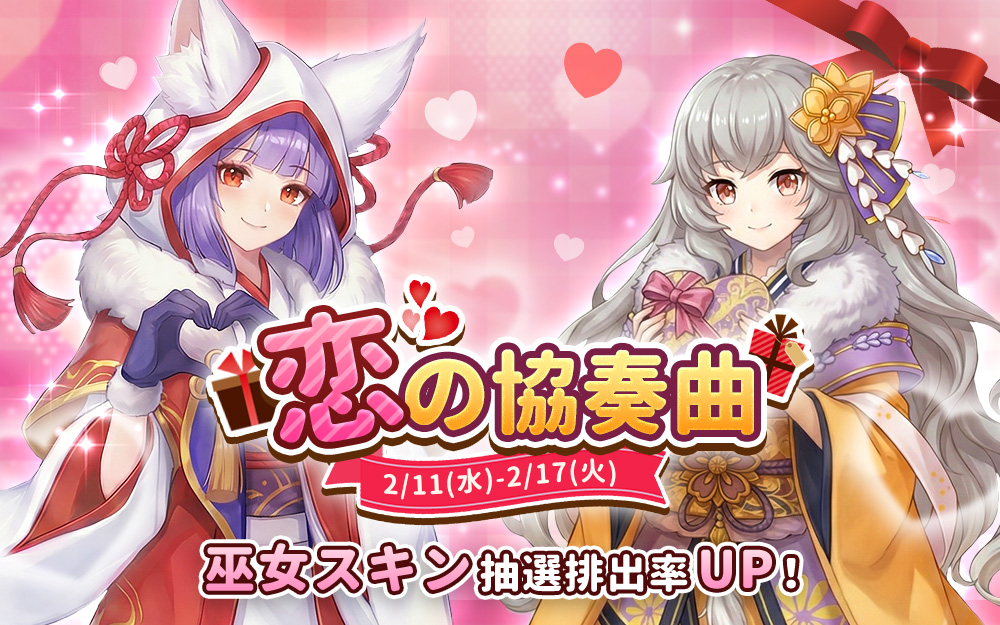 【イベント】恋の協奏曲
＃幻妖物語
🍫7日連続ログインで「覚醒の飴×2」をプレゼント！

🍫超大型花火の特等賞の排出率が10％
賞品ラインナップ：各種の巫女

🍫カーニバルで称号、髪型、御魂10連符、レアな和魂パックをgetするチャンス！
genyo.eyougame.com/article.html?i…