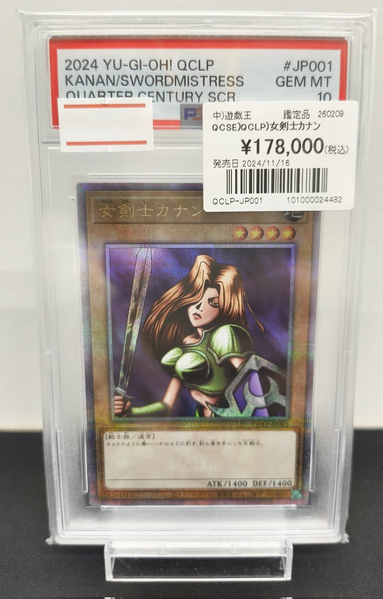 💚⚔️#遊戯王 鑑定品情報⚔️💚 『女剣士カナン』PSA10 25th