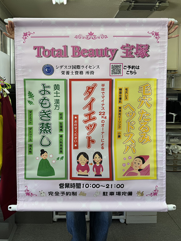 bestatw's tweet photo. 店舗のタペストリー作成　プライベートエステサロン　TotalBeauty宝塚　様

4年前のお店オープン時にも当店にて作成させていただいておりました。
また、ベスタにご依頼いただけたこと、これほど嬉しいことはありません。

事例はコチラ：https://t.co/mC15CPf6I9 https://t.co/aFBv6WRZGG