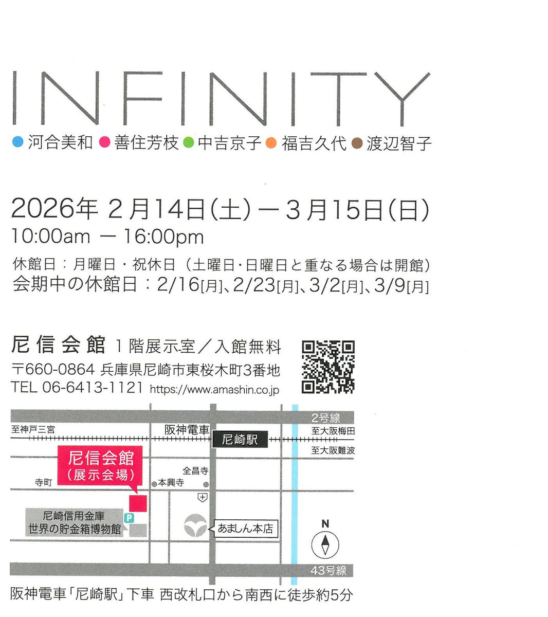 【展覧会案内】INFINITY
福吉絵画教室をご担当いただいている、福吉久代講師が参加される展覧会が開催されます
会場：尼信会館 １階展示室（尼崎市）
会期：2月14日（土）～3月15日（日）10時～16時
休館：月曜日と祝日（2/16、2/23、3/2、3/9）
 asahiculture.com/asahiculture/a…