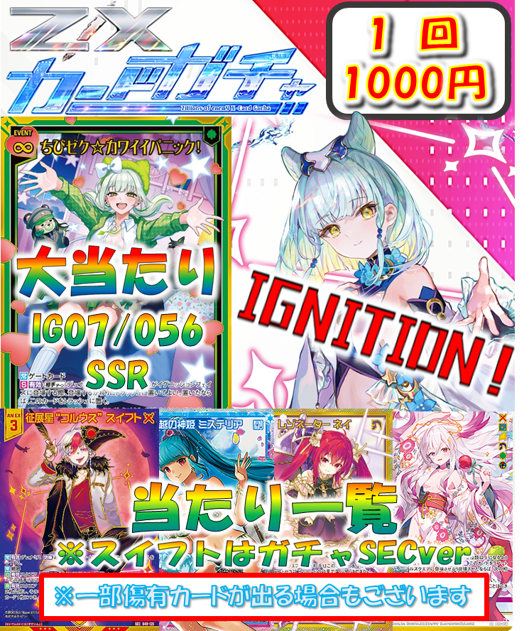 ガチャ 複数あります 193日本橋 #ゼクス 🔥🔥🔥Z/X ガチャ更新情報🔥🔥🔥 【1口 ¥1,000】 2F