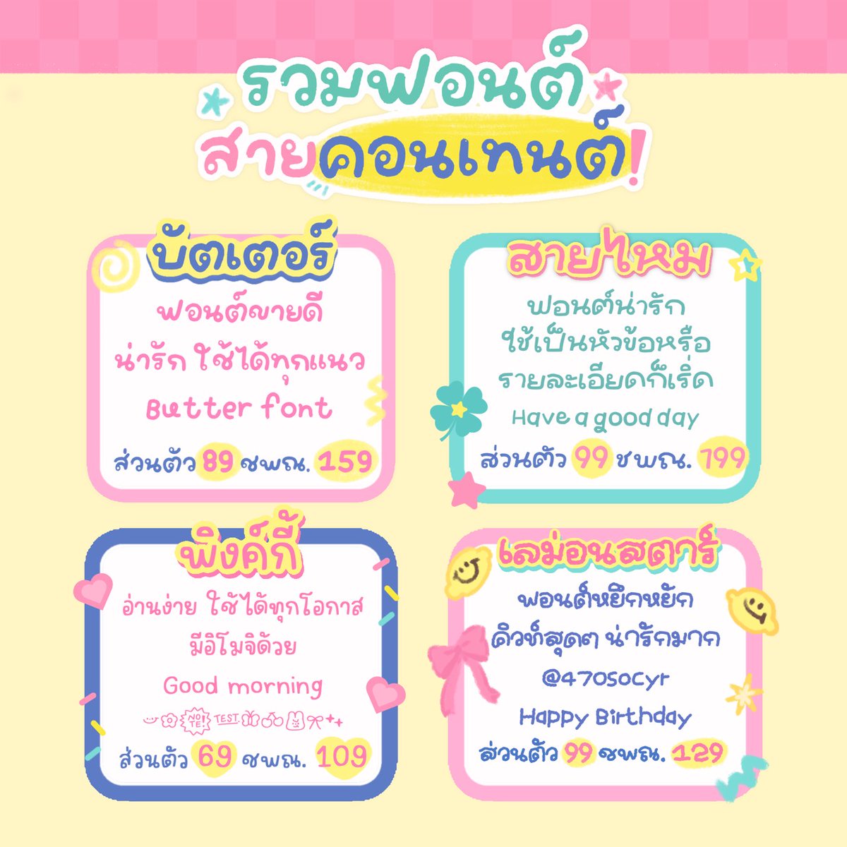 🩷รวมฟอนต์สายคอนเทนต์ไว้ตรงนี้แล้ว 
🌟รีทวิต + ฟอล ลด 10฿ ค้าบ 

#ฟอนต์ #ฟอนต์ลายมือ #ฟ้อนต์ลายมือ #ฟ้อนต์น่ารัก #ฟ้อนต์ #goodnote #เลือกตั้ง69