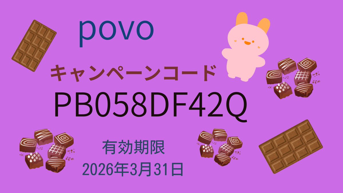 #PR #povo コラボ中

💫povo お得に新規登録💫
ご契約時にコードをご入力いただくと
データボーナス(3日間で100GB)貰えます✨

🎁キャンペーンコード【PB058DF42Q】です🎁

使ってくれてありがとうございます♪

au回線だから安心快適 🌟
サブ回線にもおすすめです🌟

⚠️2026年3月31日まで‼︎