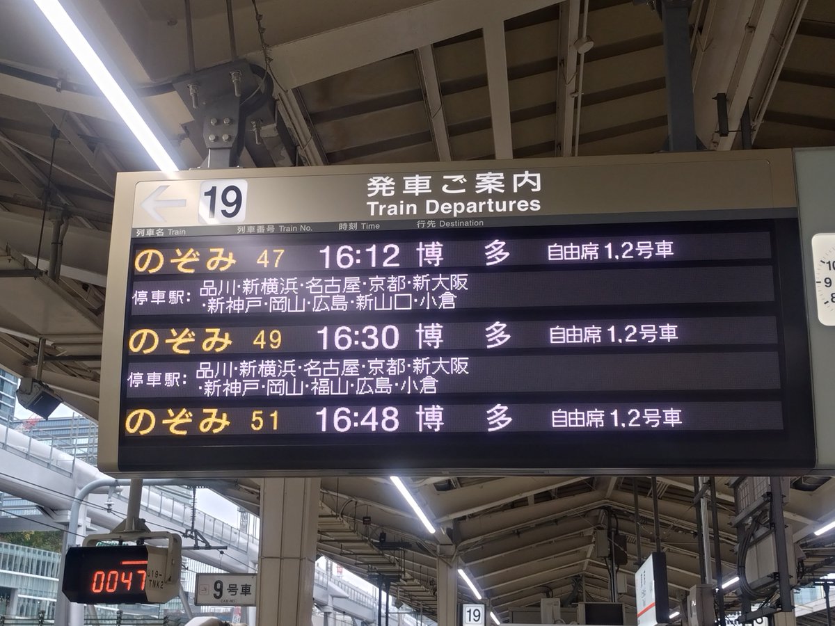 のぞみ47号で博多まで行きます