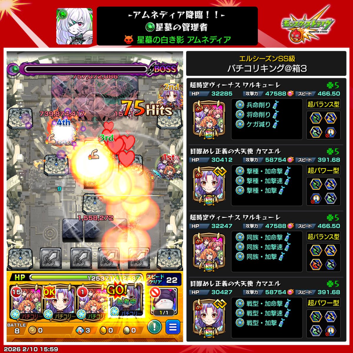 ワルキューレ強すぎるね
#モンスト好きと繋がりたい