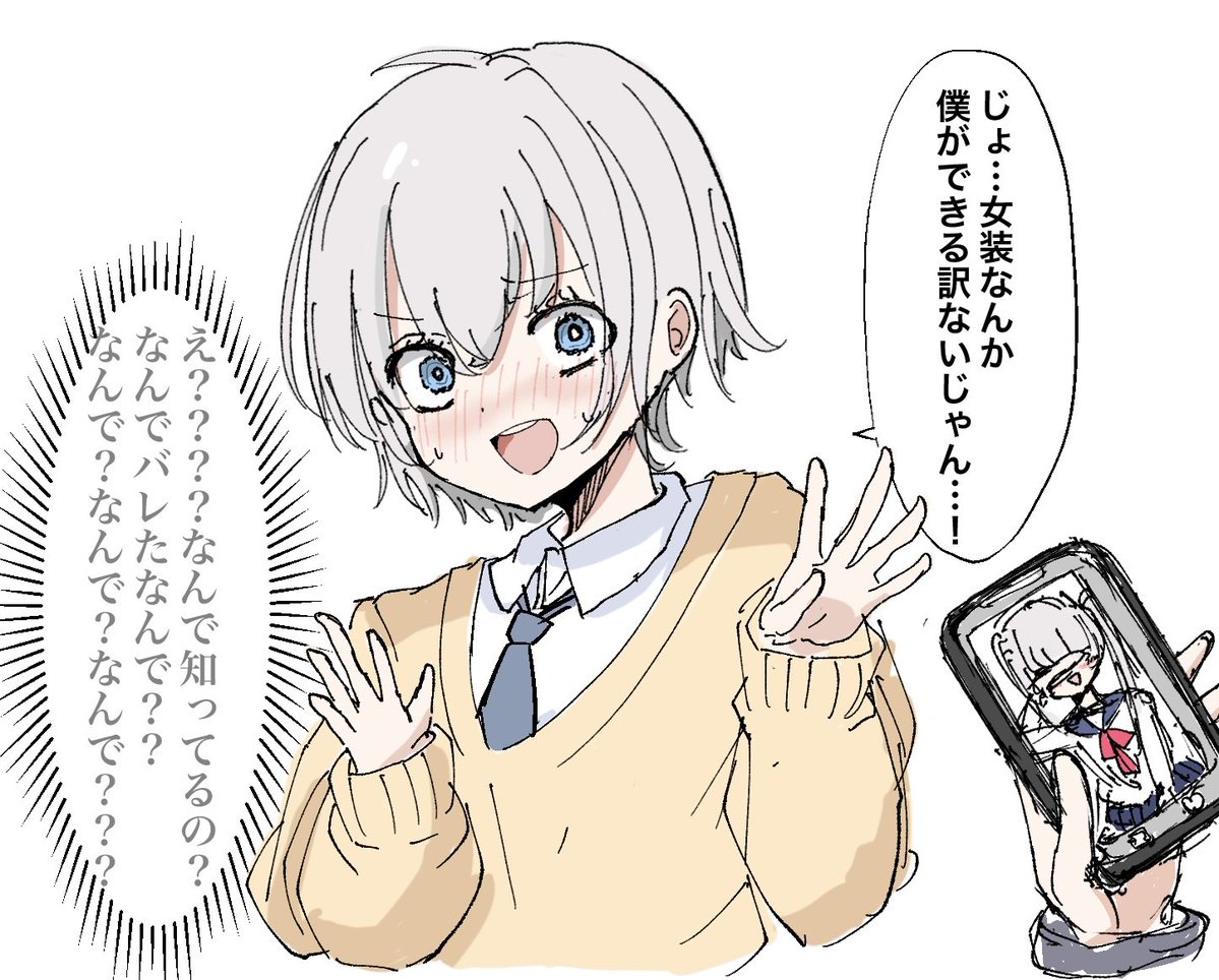 垢バレ女装男子くん 