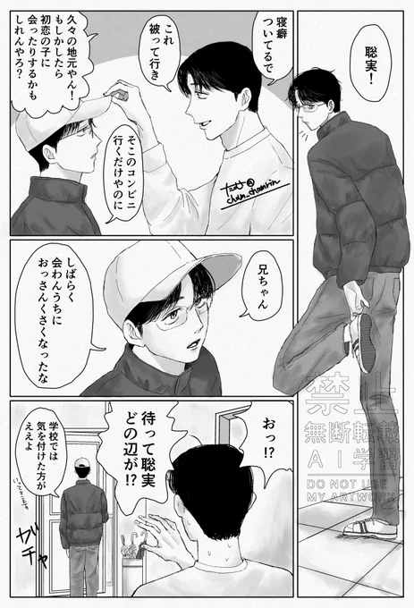 狂聡と兄🧢 