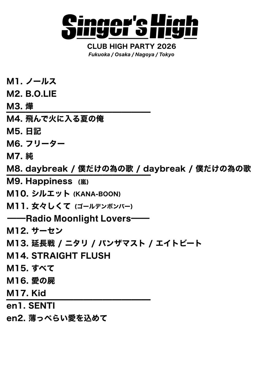 シンガーズハイ セットリスト 『SINGER'S HIGH FANCLUB TOUR 2026