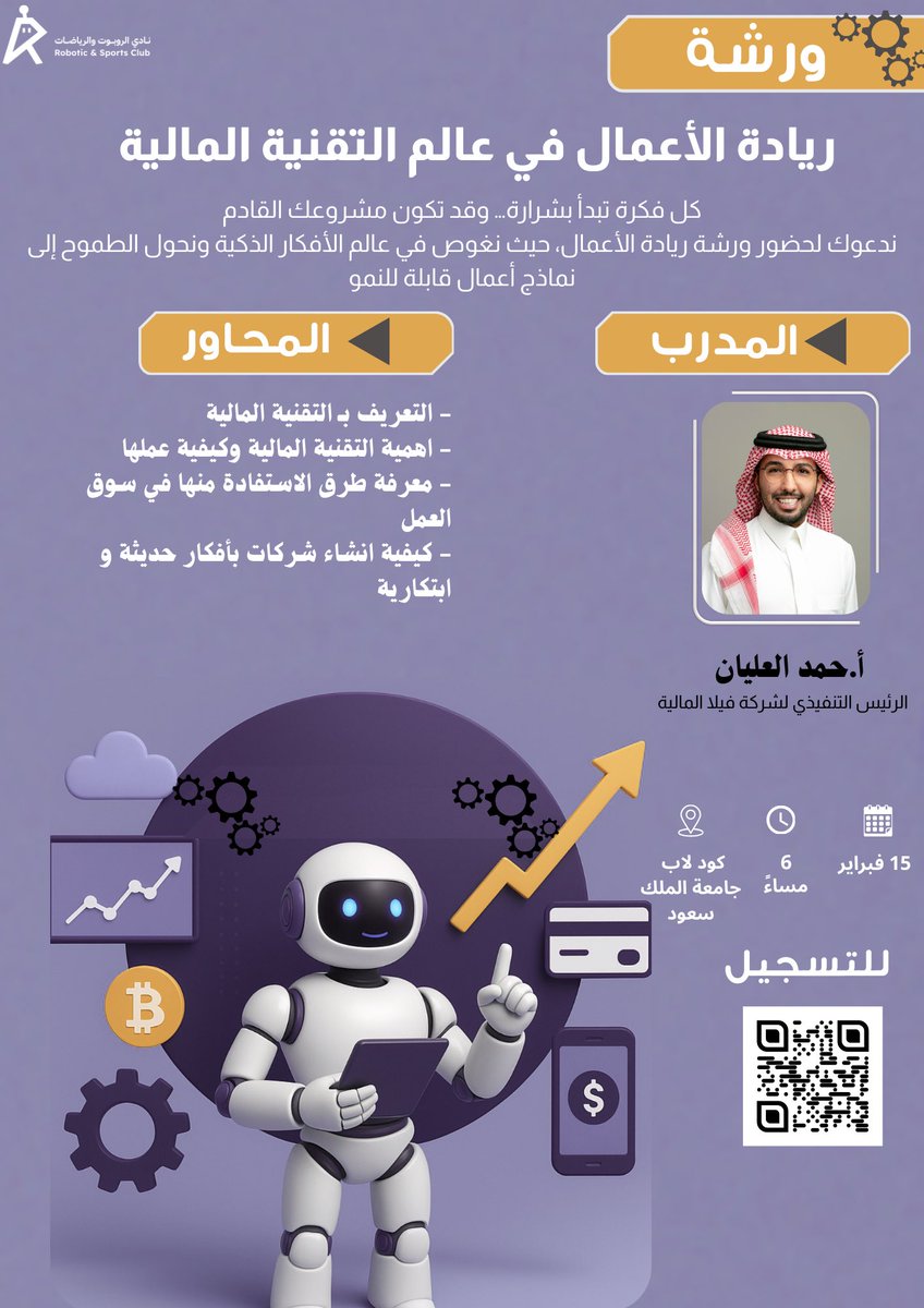 تبي تعرف كيف تسيطر على سوق المال الجديد؟ 🤔
السر كله في "التقنية المالية".
ساعتين مع أ. حمد العليان بتغير نظرتك للمشاريع للأبد
سجل الان: forms.gle/HaHvQGTy3e5oE4…