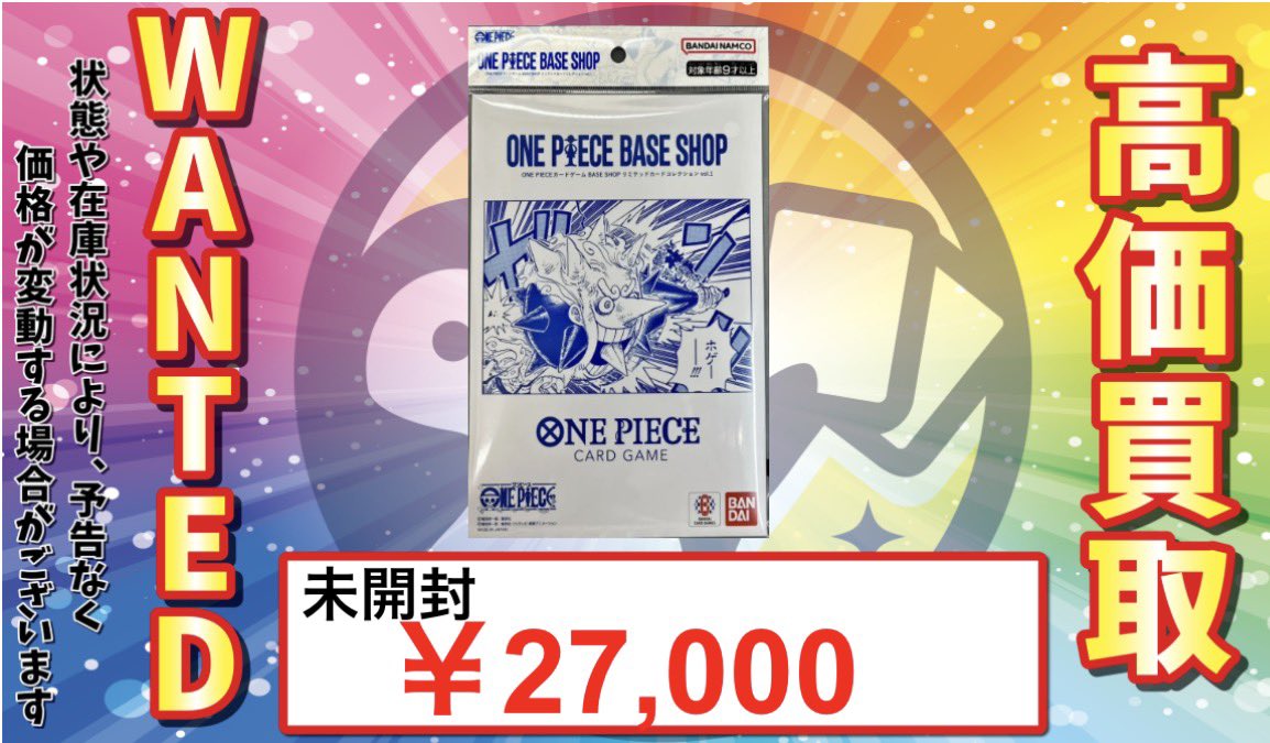 トレカル ワンピースカード未開封強化買取🔥 在庫があっという間に